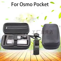 在飛比找樂天市場購物網優惠-大疆DJI靈眸Osmo Pocket收納包靈眸口袋手持云臺相