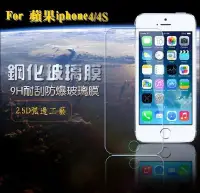 在飛比找Yahoo!奇摩拍賣優惠-【宅動力】9H鋼化玻璃保護貼 APPLE蘋果iphone4/