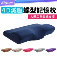 在飛比找PChome24h購物優惠-4D減壓蝶型枕 (韓國熱銷/人體工學) 4D記憶枕 止鼾枕 