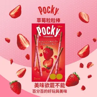 【Pocky】極品粒粒 Pocky 3盒組(草莓粒粒、杏仁粒粒、極細) 粒粒系列