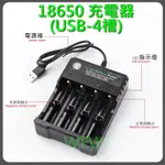 18650 充電器 4槽USB LED手電筒T6Q5L2 18500 CR123A 16340  14500 17670