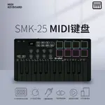 🎵新店特惠🎵MIDI鍵盤25鍵MIDI打擊墊音樂編曲鍵盤迷你便攜電音迷笛控製器