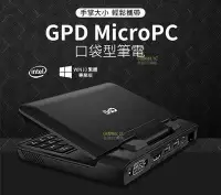 在飛比找有閑購物優惠-最新升級版 GPD MicroPC 口袋型筆電 6吋螢幕 H