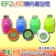 EF2 USB隨身圓型燈 USB 5V1A USB燈 照明燈 小夜燈 即插即用 多種顏色 隨機出貨