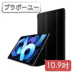 【百寶屋】2020 IPAD AIR4 10.9吋三折蜂巢散熱保護殼套