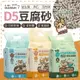 【MAODAY毛商行】D5系列 環保豆腐砂 益生菌 沸石 活性碳 四效極淨 貓咪 貓砂 除臭 高凝結 低粉塵 消臭 條狀