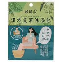 在飛比找樂天市場購物網優惠-賴時真-漢方艾草沐浴包1入