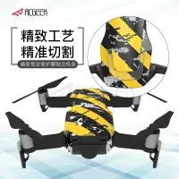 在飛比找樂天市場購物網優惠-適用于dji大疆御Mavic air貼紙機身遙控器機臂電池全