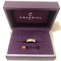 在飛比找蝦皮購物優惠-國際品牌 夏利豪 CHARRIOL 戒指 全新 正品 專櫃貨