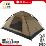 日本 DOD 黑兔 營舞者 雙人 快速帳 秒帳 帳篷 T2-629-TN 一鍵式 T2-629 露營 野營 二人帳