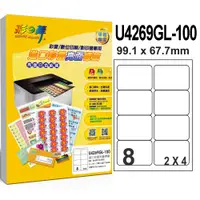 在飛比找PChome24h購物優惠-彩之舞 進口彩雷亮面標籤 100張/組 8格圓角 U4269