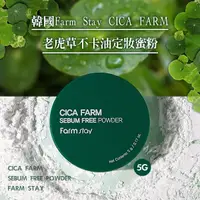 在飛比找蝦皮購物優惠-韓國 Farm Stay CICA FARM 老虎草不卡油定