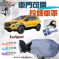 在飛比找Yahoo!奇摩拍賣優惠-【蓋方便】車門可開拉鍊（JEEP-S。免運）雙層防水防曬台製