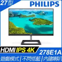 在飛比找PChome24h購物優惠-PHILIPS 278E1A 美型螢幕(27型/4K/HDM