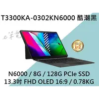 在飛比找蝦皮購物優惠-《e筆電》ASUS 華碩 T3300KA-0302KN600