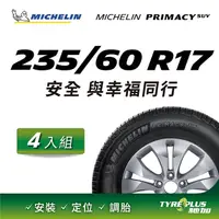 在飛比找PChome24h購物優惠-【官方直營】台灣米其林輪胎 MICHELIN PRIMACY