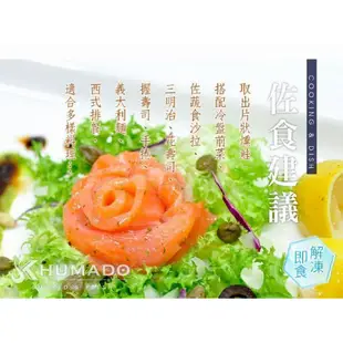 【肥麥莉】KHUMADO 冷燻鮭魚 煙燻鮭魚 250G 開封即食