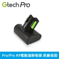 在飛比找momo購物網優惠-【Gtech 小綠】Pro 電動滾刷吸頭