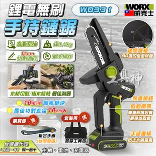 WORX 威克士 WD331 鏈鋸機 電鋸 鏈鋸 電動鋸子 電鏈鋸 鋰電鋸 無刷鏈鋸 鋰電手持鏈鋸