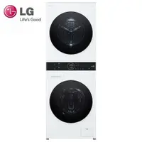 在飛比找鮮拾優惠-【LG 樂金】WashTower洗衣13公斤+乾衣10公斤A