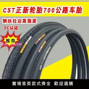 正新700x23C/38C/35C/32c/28C/25c/41c自行車輪胎公路車內外胎