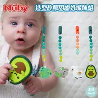 在飛比找蝦皮商城精選優惠-NUBY 造型矽膠固齒奶嘴鍊組