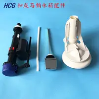 在飛比找蝦皮購物優惠-【馬桶配件專家】HCG馬桶水箱配件 和成C3032T新希爾頓