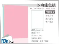 在飛比找Yahoo!奇摩拍賣優惠-PKink-多功能色紙(影印紙) / 130磅 / A4 /