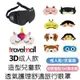 Travelmall 3D成人款 兒童透氣護理舒適旅行眼罩 充氣枕 防止光線 遮光 安全感 出國旅遊 現貨 宅配免運