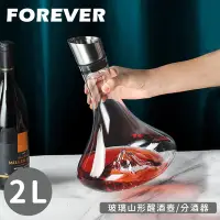 在飛比找Yahoo奇摩購物中心優惠-日本FOREVER 玻璃山形醒酒壺/分酒器2L