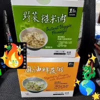 在飛比找蝦皮購物優惠-純素粥 麻油鮮蔬粥 野菜糙米粥 里仁 沖泡粥 即時粥 一盒 