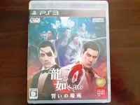 在飛比找Yahoo!奇摩拍賣優惠-PS3 人中之龍0 誓約的場所 純日版