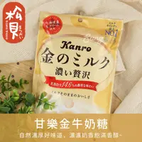 在飛比找蝦皮購物優惠-《松貝》甘樂金牛奶糖80g【4901351013397】ca