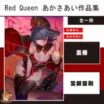 【預購首刷】RED QUEEN あかさあい作品集 (全) あかさあい 首刷限定 贈典藏書卡【霸氣貓漫畫小說旗艦店】【全新】 漫畫 有發票 禮物 有蝦幣 書 生日禮物