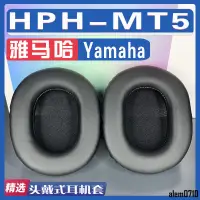 在飛比找蝦皮購物優惠-【滿減免運】適用Yamaha 雅馬哈 HPH-MT5耳罩耳機