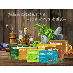 ✨國際品牌 印度熱銷杜拜飯店指定 MEDIMIX 皇室藥草浴美肌皂 印度皂 香皂 肥皂 保濕 沐浴 美肌 #丹丹悅生活