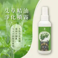 在飛比找蝦皮商城精選優惠-【除穢淨身】防蚊 驅蚊 艾草 艾草精油淨化噴霧(100ml)