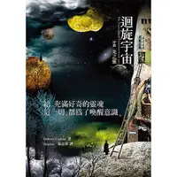 在飛比找蝦皮商城優惠-迴旋宇宙序曲：光之靈<啃書>