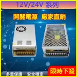 【限時下殺】 交流AC110V轉 DC12V 24V 開關電源 1A-40A 電源供應器 監控LED 變壓器 1A 5A