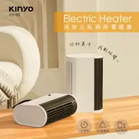 在飛比找PChome精選優惠-KINYO迷你立臥兩用電暖器EH80