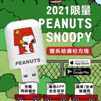 在飛比找Yahoo奇摩購物中心優惠-Photofast x 史努比 SNOOPY 限定版 Pho