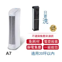 在飛比找蝦皮商城優惠-Opure臻淨 A7 免耗材 電漿殺菌 靜電集塵 DC節能空