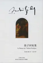 【電子書】浪子回家集