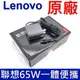 聯想 LENOVO 65W TYPE-C 原廠變壓器 一體便攜 充電器 電源線 充電線 20V 3.25A