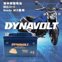 在飛比找PChome24h購物優惠-【Dynavolt 藍騎士】MG5ZS-C(對應型號YTZ5