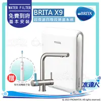 在飛比找陽信商店街優惠-德國BRITA mypure pro X9 超微濾櫥下四階段