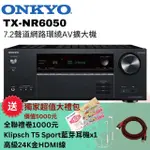 【ONKYO】7.2聲道網路環繞影音擴大機TX-NR6050(釪環公司貨)