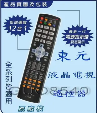 全新東元TECO液晶電視遙控器適用TZRM-73U/73V/73W/73G 88A 85C 85L 88E 88Mc27