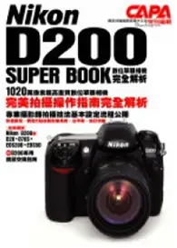 Nikon D200 SUPER BOOK數位單眼相機完全解析 (二手書)