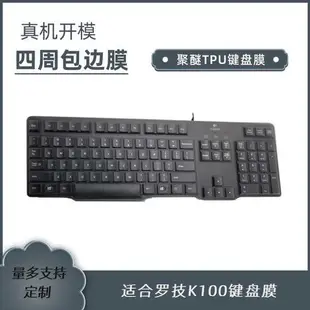 MTX旗艦店熱銷· 升派羅技MK100 K100鍵盤膜G100S一代二代透明TPU矽膠臺式機保護膜貼套防塵罩全覆蓋防水